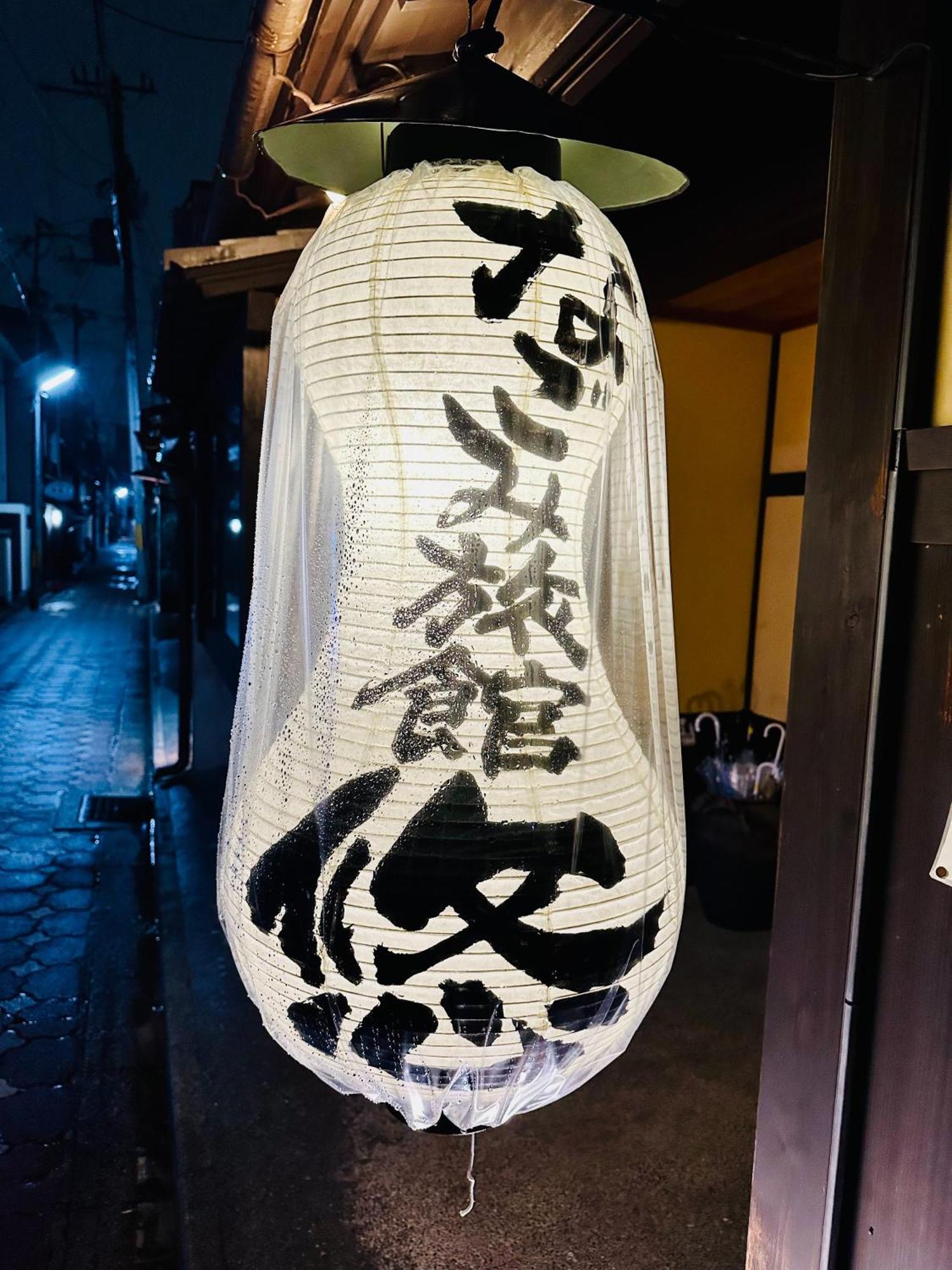 Nagomi旅館　悠 京都 外观 照片