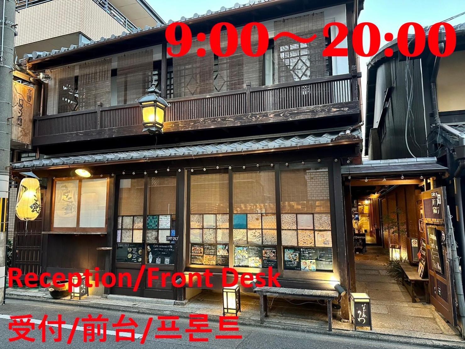 Nagomi旅館　悠 京都 外观 照片