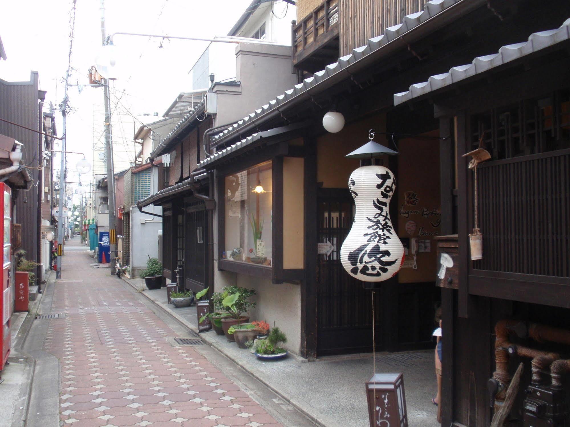 Nagomi旅館　悠 京都 外观 照片